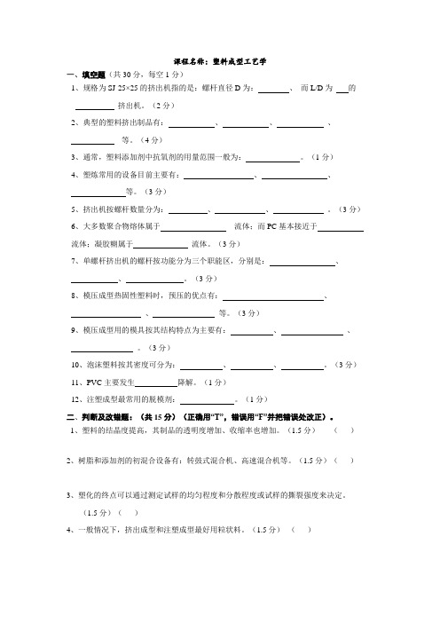 塑料成型工艺学   习题