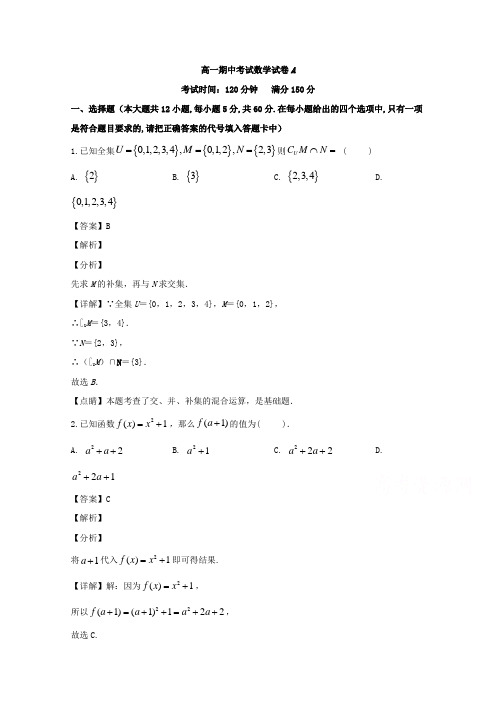 黑龙江省绥化市青冈县第一中学2019-2020学年高一上学期(A班)期中考试数学试题 Word版含解