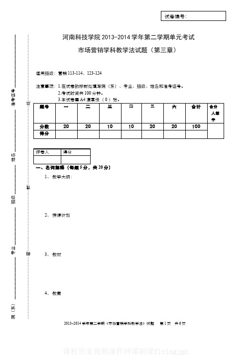 中国大学MOOC慕课爱课程(5)--第三章市场营销专业教学内容和教材分析(试卷)网课刷课