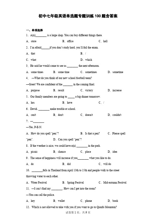 初中七年级英语单选题专题训练100题(含参考答案)