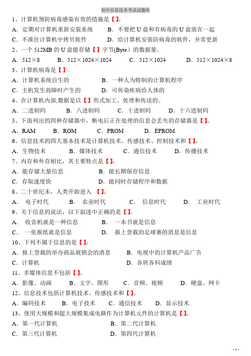 初中信息技术考试题库(含答案)