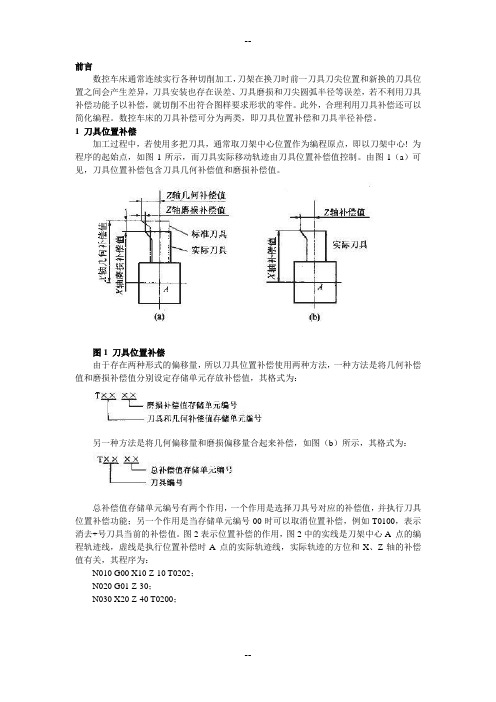 刀具位置补偿