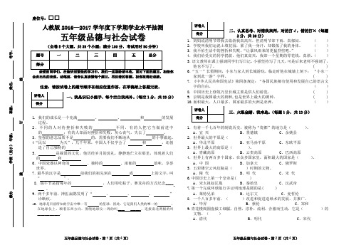 人教版2016—2017学年度下学期学业水平抽测五年级思品试卷(含答案)