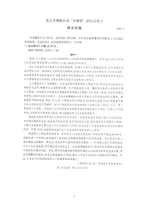 北京市朝阳区高三下学期第二次综合练习语文试题含答案