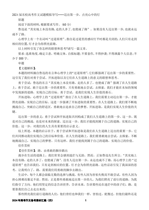 2024届名校高考作文试题模拟导写----迈出第一步,点亮心中的灯