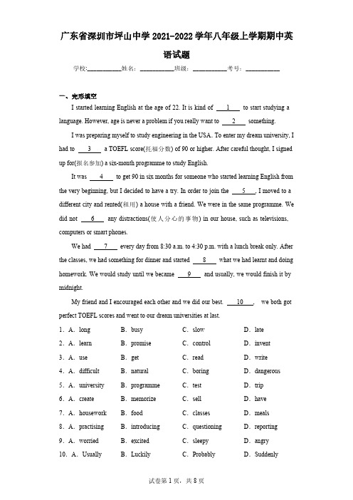 广东省深圳市坪山中学2021-2022学年八年级上学期期中英语试题(含解析)