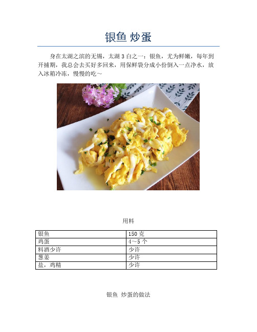 银鱼 炒蛋【精品海鲜吃法教学】