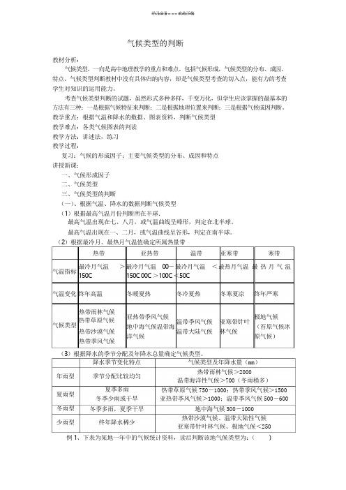 气候类型的判断教案