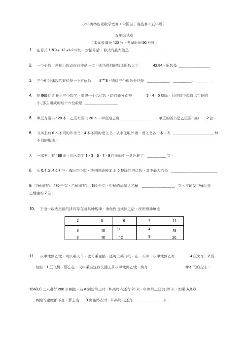 世少赛五年级试题集合