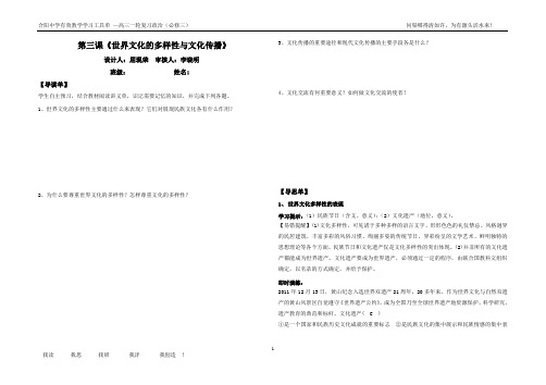 必修三第三课《文化的多样性与文化传播》有效教工具单教师用