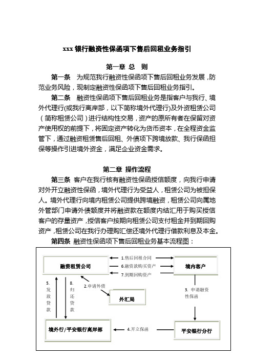 银行融资性保函项下售后回租业务指引