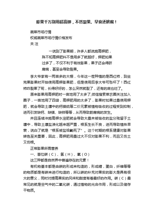 膨果千万别用超高钾，不然裂果、早衰还脐腐！