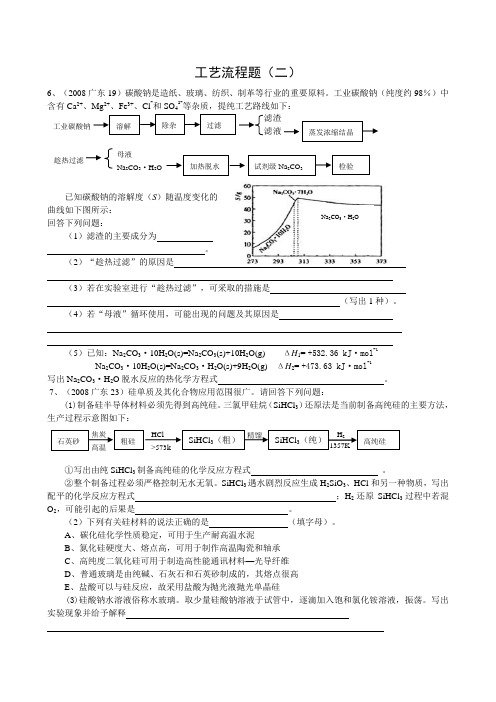 工艺流程题(二)