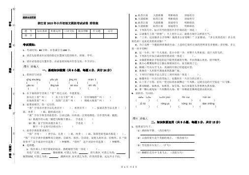 浙江省2019年小升初语文模拟考试试卷 附答案