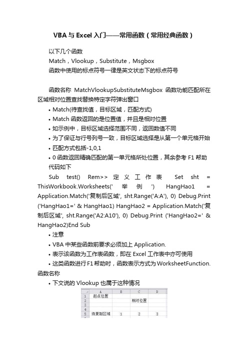 VBA与Excel入门——常用函数（常用经典函数）