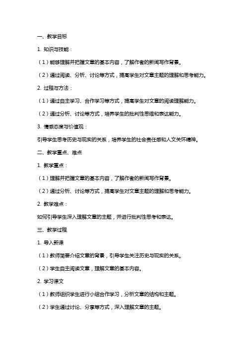 《奥斯维辛没有什么新闻》教学设计(辽宁省市级优课)语文教案