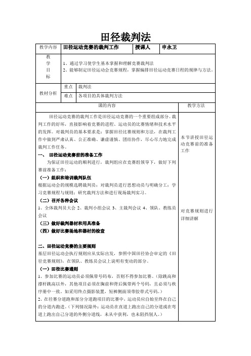 田径裁判法