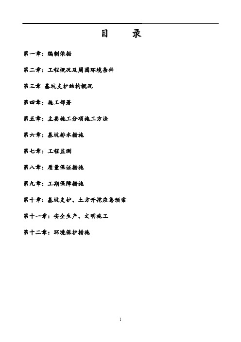 桩锚支护及土钉墙基坑开挖支护施工方案