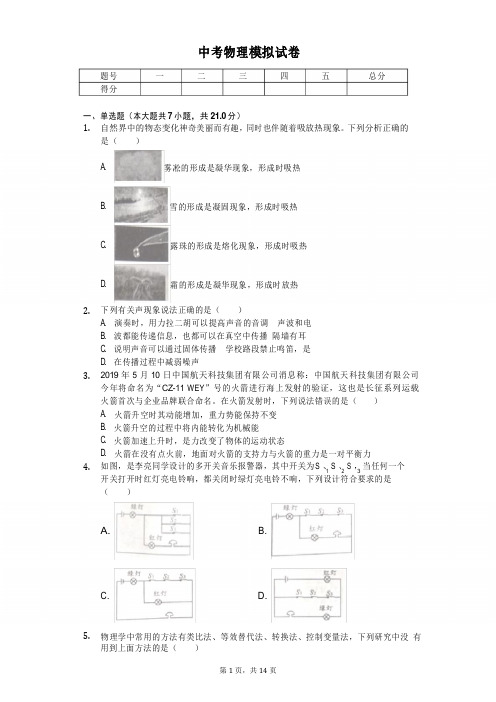 安徽省2020年中考物理模拟试卷