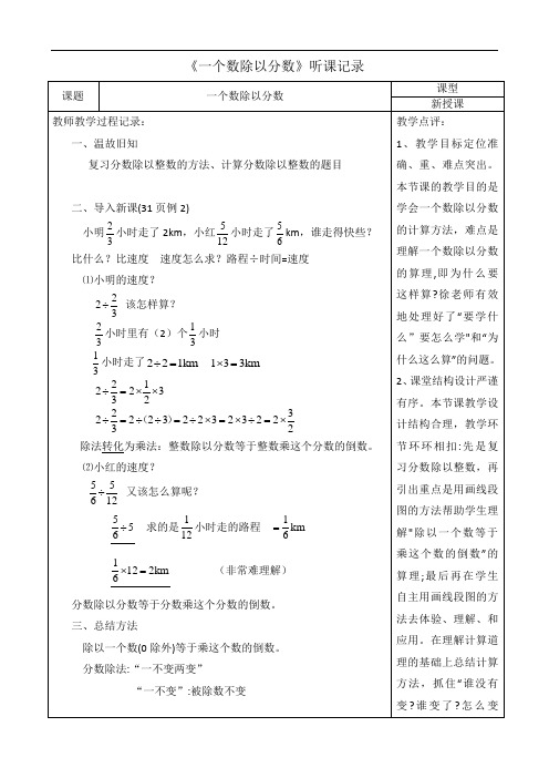 《一个数除以分数》听课记录