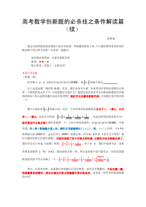 决胜2011系列第三季：高考数学创新题的必杀技之条件解读能力培养(续)