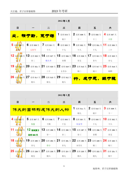 2013年考研日历80229