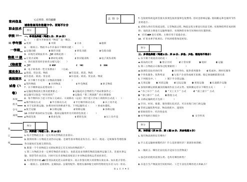 物流10级《物流管理实务》期末试卷A卷