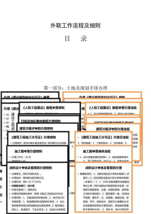 郑州市房地产报建手续办理流程