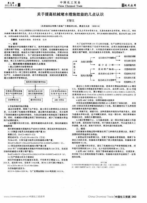 关于提高机械堵水措施效益的几点认识