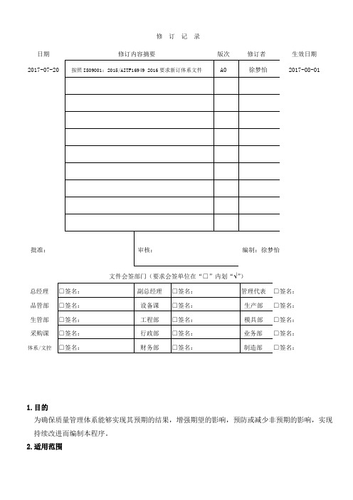 IATF16949-风险管理控制程序上课讲义