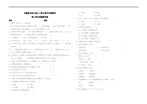 苏教版2020-2021上册小学五年级数学第三单元周测培优卷4含答案可直接打印