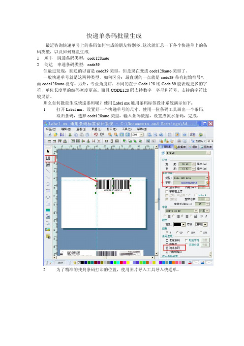 快递条码单号批量生成