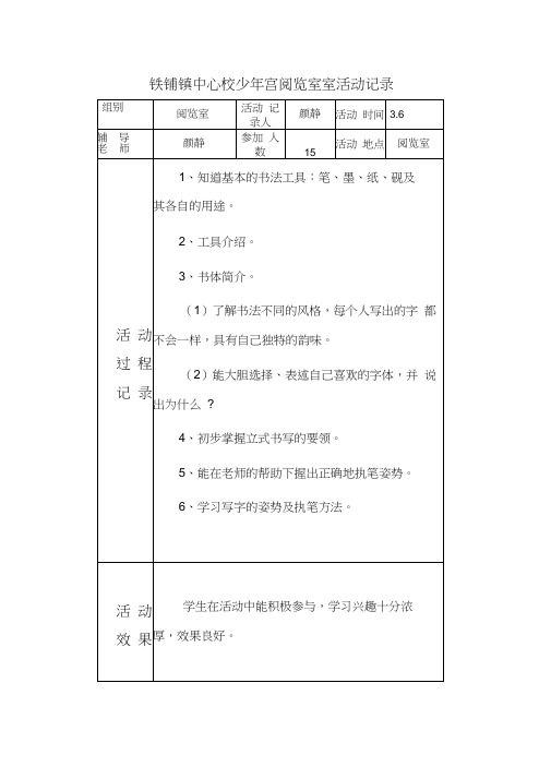 图书阅览室活动记录