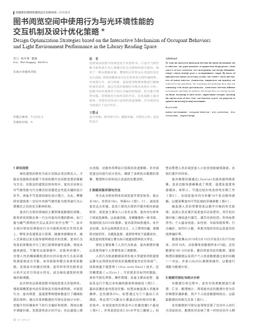 图书阅览空间中使用行为与光环境性能的交互机制及设计优化策略