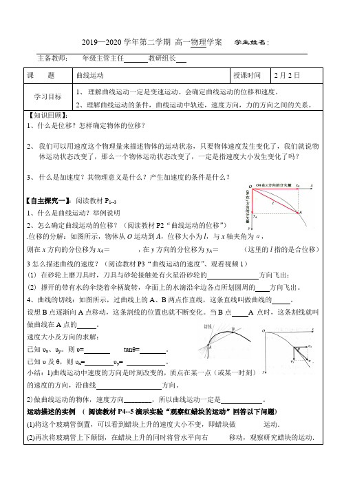 人教版必修二：5.1曲线运动学案设计(无答案)