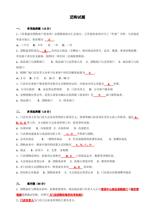 团购试题