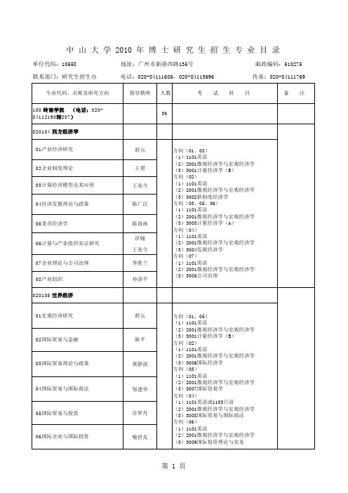 中山大学副本2010nbszsml