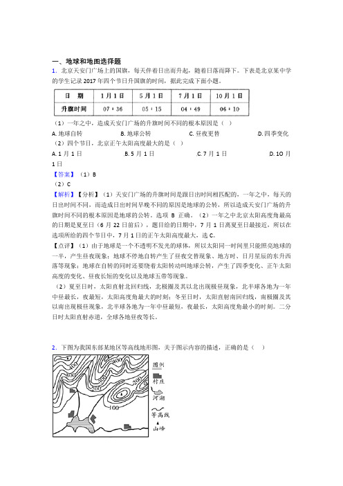 烟台市初中地理地球和地图练习题(及答案)