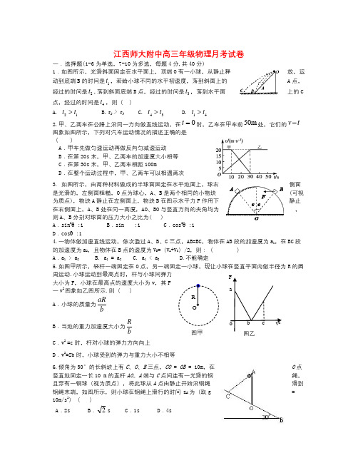 江西师大附中届高三物理10月月考新人教版