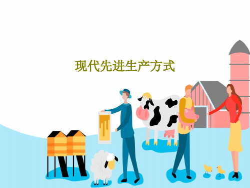 现代先进生产方式共80页文档