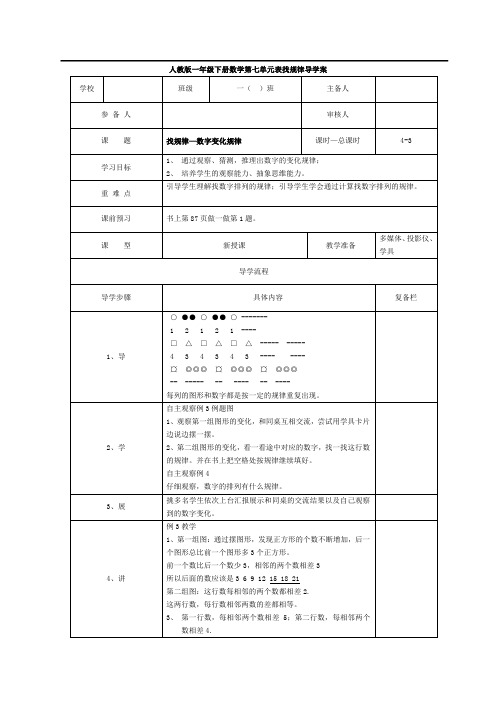 小学一年级数学导学案：  找规律—数字变化规律