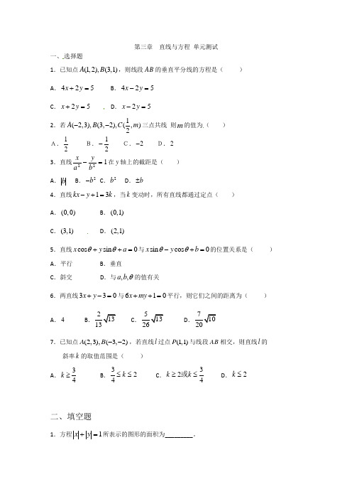 数学第三章《直线与方程》测试(1)(新人教A版必修2)