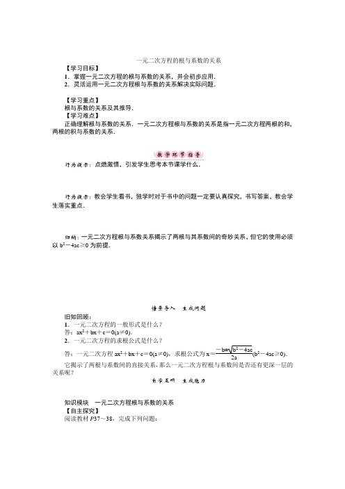 新泸科版八年级数学下册名师导学案：一元二次方程的根与系数的关系