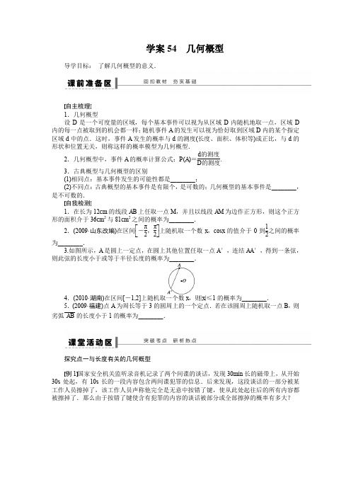 2013高考数学教案和学案(有答案)--第10章--学案54