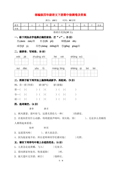 最新部编版四年级语文下册期中培优测试卷(含答案)