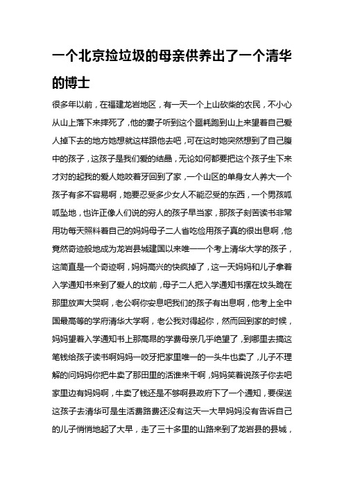 一个北京捡垃圾的母亲供养出了一个清华的博士