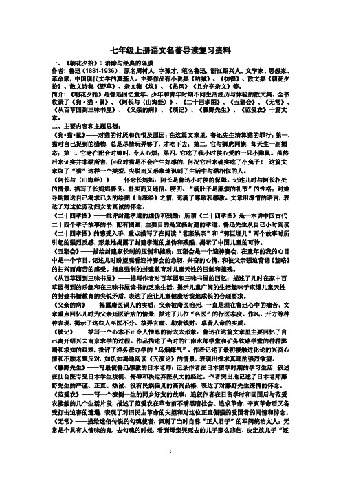 (完整word版)3部编教材-七年级语文上册名著导读复习资料及练习题