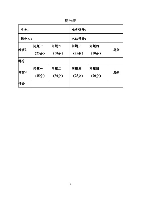 住院医师规范化培训结业临床实践能力模拟考核