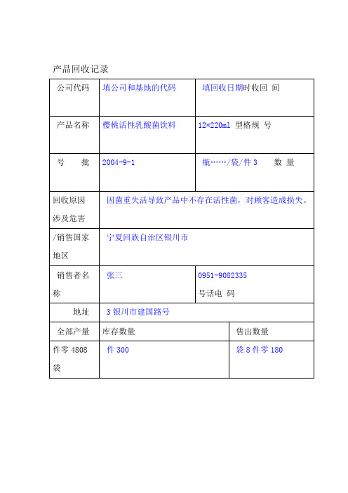 产品回收记录