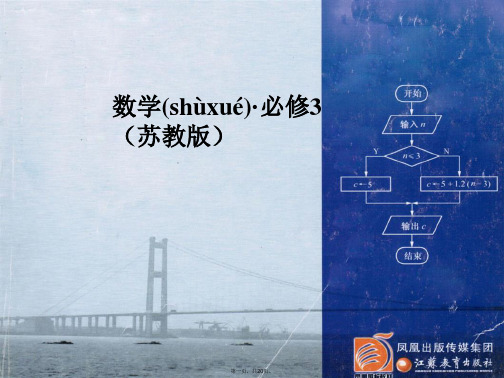 高中数学 1.2.2 选择结构课件 苏教版必修3